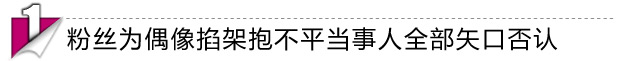 赵薇黄晓明陈坤周迅关系微妙 明星有真友谊？