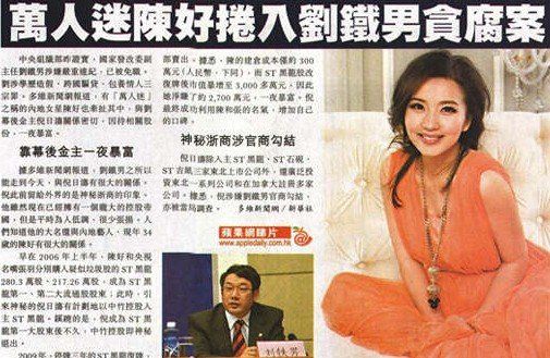 陈好及央视主持张羽疑卷入刘铁男贪腐案