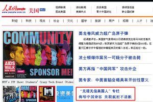 人民网开专栏吐槽美国：无德无信美国人