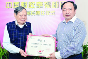 杨振宁教授出任幸福邮局名誉局长