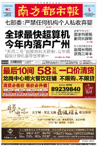 南方都市报2013年06月18日