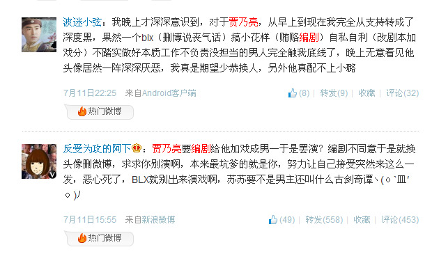 网友称贾乃亮疑似加戏不成罢演《古剑奇谭》