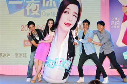 范冰冰：我不会一夜情 万一碰上就变成夜夜情