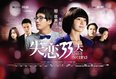 剧版《失恋33天》持续热播 姚笛张默互损出金句