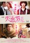 剧版《失恋33天》持续热播 姚笛张默互损出金句