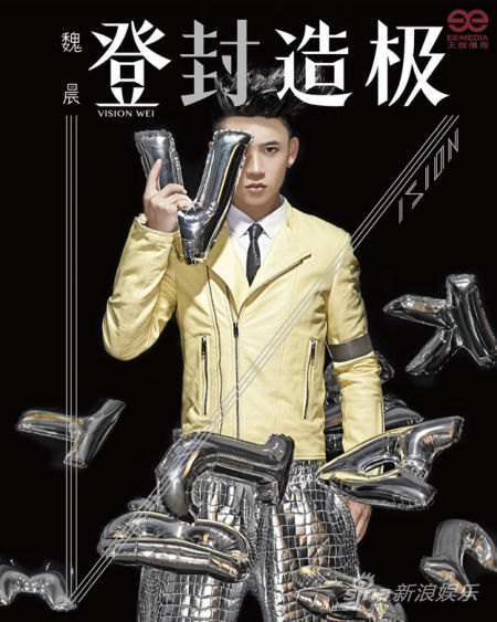 预告:16时直播魏晨新专辑发布会