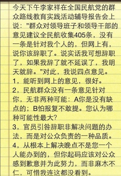 孟非“死磕”民航总局局长李家祥 请其辞职
