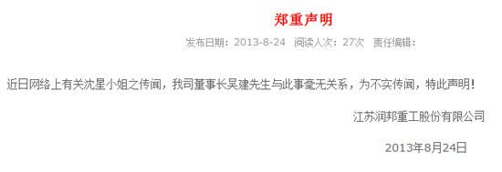 沈星男友案多位富商遭怀疑 同日发声明否认