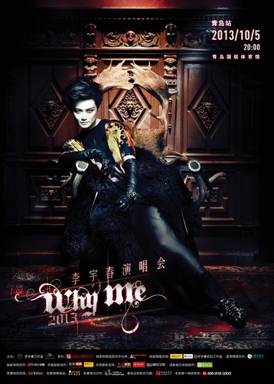 李宇春“why me”青岛站开票 30万人69秒抢购空