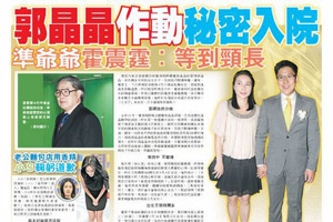 曝郭晶晶胎动已秘密入院 宝宝或今天出生