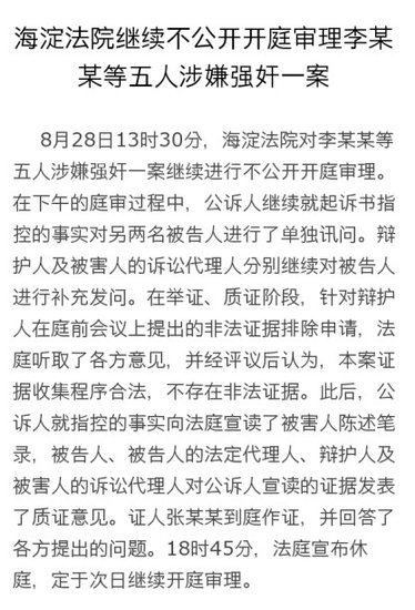 法院：李天一案无非法证据 证人酒吧张某出庭