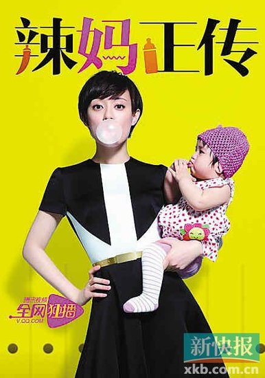 《辣妈正传》只丽回归 孙俪变身都市辣妈