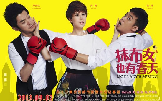 《抹布女也有春天》:一场为抹布女营造的<em>春梦</em>