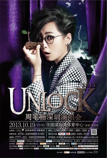 周笔畅“unlock”深圳演唱会 开票票房已过7成