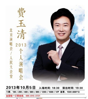 费玉清北京开唱 欲寻最美孝心少年为座上宾