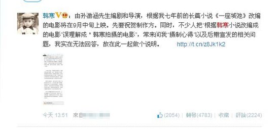 韩寒首度发声力挺《一座城池》：尊重导演创作