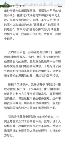 韩寒首度发声力挺《一座城池》：尊重导演创作