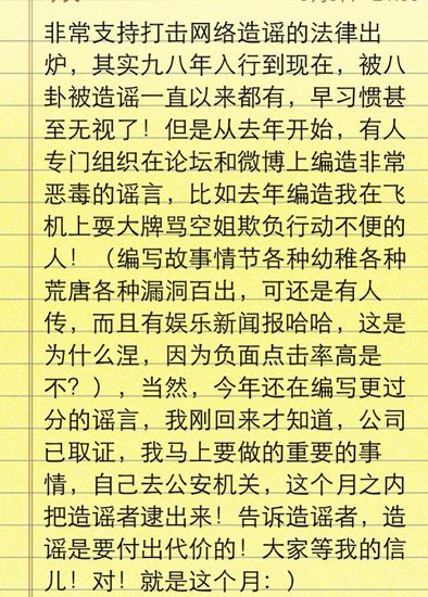 谢娜支持严惩网络造谣行为 将亲赴公安机关报案