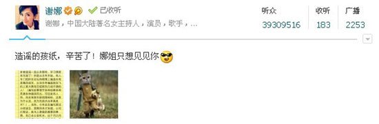 谢娜支持严惩网络造谣行为 将亲赴公安机关报案