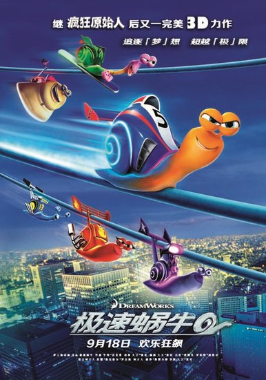 《极速蜗牛》国语版配音揭秘 韩寒亲自改台词