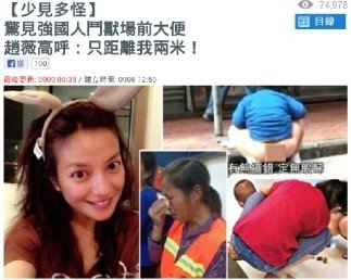 赵薇曝中国游客罗马斗兽场大便：离我就2米