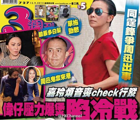 港媒：刘嘉玲因周迅监控梁朝伟行踪 伟仔买醉