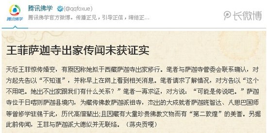 王菲被传出家 萨迦寺方面回应:可能是传说