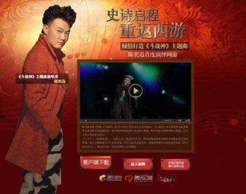 歌神陈奕迅触电网游 《斗战神》奏响西游最强音