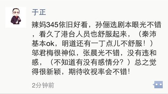 《辣妈》首播点击破3千万 于正赞：孙俪会挑剧