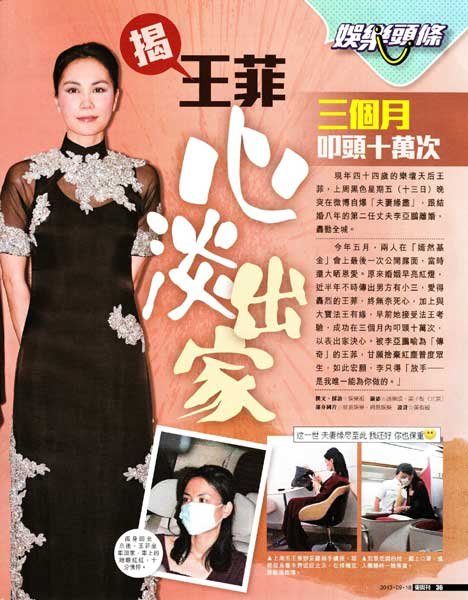 传王菲寻求心灵慰藉欲出家 三个月叩头十万次