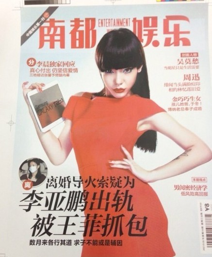 李亚鹏“小三”名单长又长 王菲继续撑嫣然