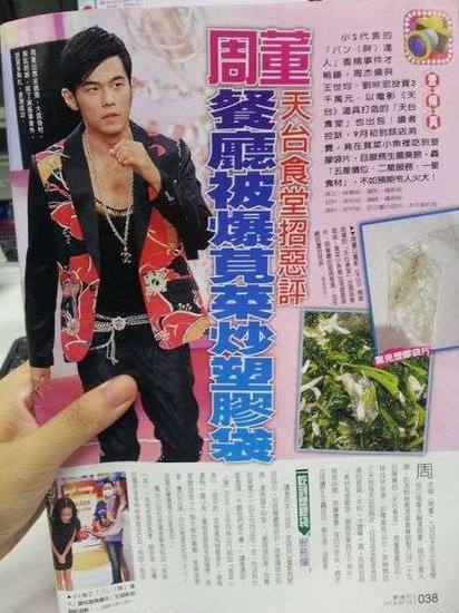 曝周杰伦餐厅“菜炒塑料袋” 价位高服务差