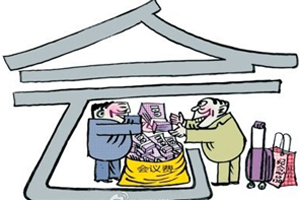 中央和国家机关会议费管理办法_南都网iTAG