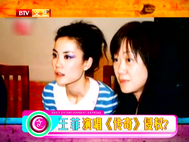 王菲唱《传奇》侵权案今日二审 原告索赔350万