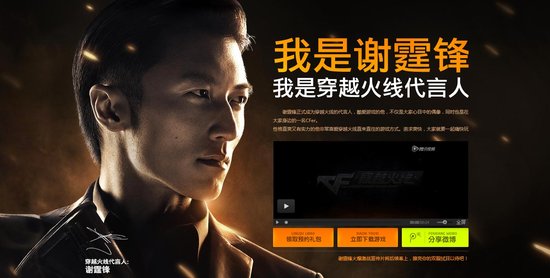 谢霆锋代言《穿越火线》极酷硬汉造型曝光(图)