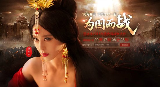 范冰冰拒绝再酱油 全新战争大片十月亮相好莱坞