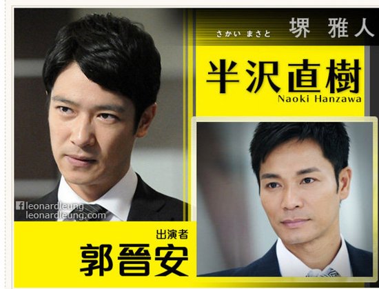 香港也拍《半泽直树》？ 郭晋安与雅人撞脸