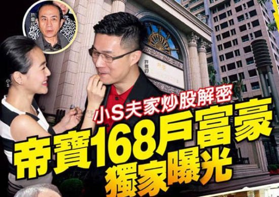 小s帝宝豪宅富商云集 共168户身价超一兆台币