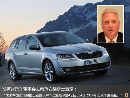 斯柯达车系大全2014年 7905435902683163879.jpg