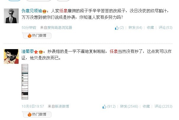任泉微博被指抄袭 或因段子手抱团搏出位