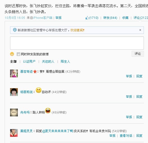 任泉微博被指抄袭 或因段子手抱团搏出位