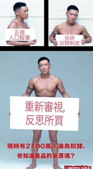 阿sa薛凯琪为公益献身 半裸拍“反奴役”宣传照