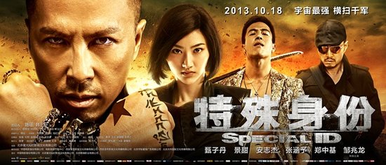 《特殊身份》观影指南：甄子丹演小混混很喜感