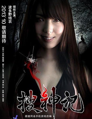 波多野结衣新片演香艳女鬼吃人舌 导演自信恐怖