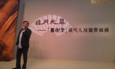 "嘉树堂藏明人扇面书画展"今日在上海龙美术馆开幕