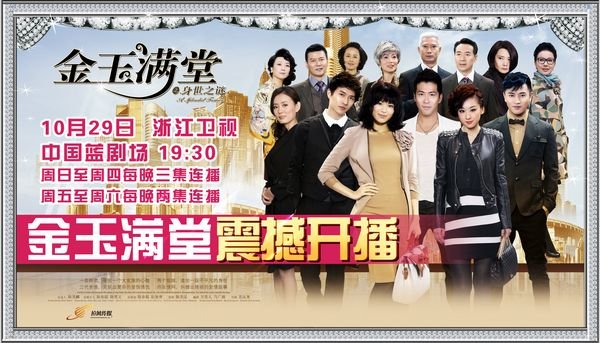 电视剧《金玉满堂》接地气 胡杏儿麻雀变凤凰