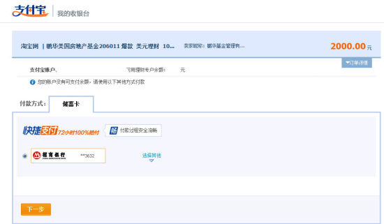 基金淘宝店购买体验报告:账号需绑定支付宝