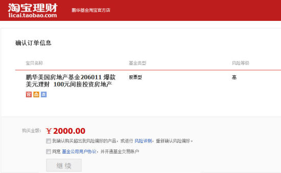 基金淘宝店购买体验报告:账号需绑定支付宝