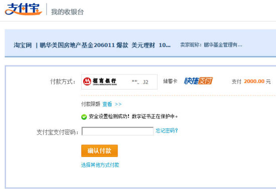 基金淘宝店购买体验报告:账号需绑定支付宝