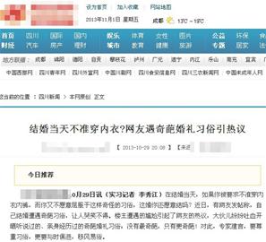 婚礼当天新娘<em>不准穿内裤</em>习俗引发讨论 被指奇